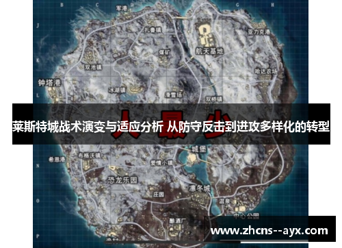 莱斯特城战术演变与适应分析 从防守反击到进攻多样化的转型 莱斯特城战术演变与适应分析 从防守反击到进攻多样化的转型