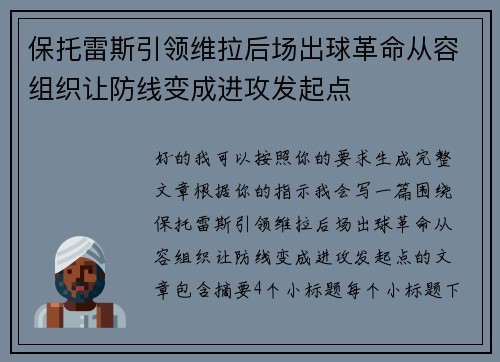 保托雷斯引领维拉后场出球革命从容组织让防线变成进攻发起点 保托雷斯引领维拉后场出球革命从容组织让防线变成进攻发起点