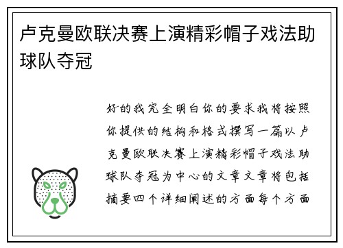 卢克曼欧联决赛上演精彩帽子戏法助球队夺冠