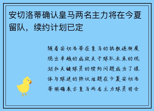安切洛蒂确认皇马两名主力将在今夏留队,续约计划已定 安切洛蒂确认皇马两名主力将在今夏留队,续约计划已定