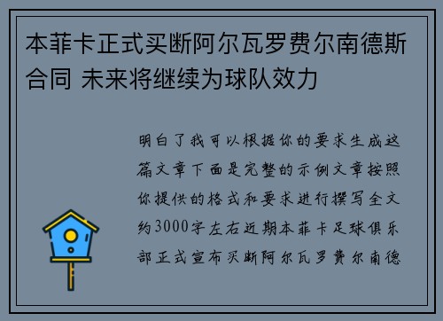 本菲卡正式买断阿尔瓦罗费尔南德斯合同 未来将继续为球队效力