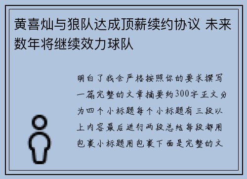 黄喜灿与狼队达成顶薪续约协议 未来数年将继续效力球队